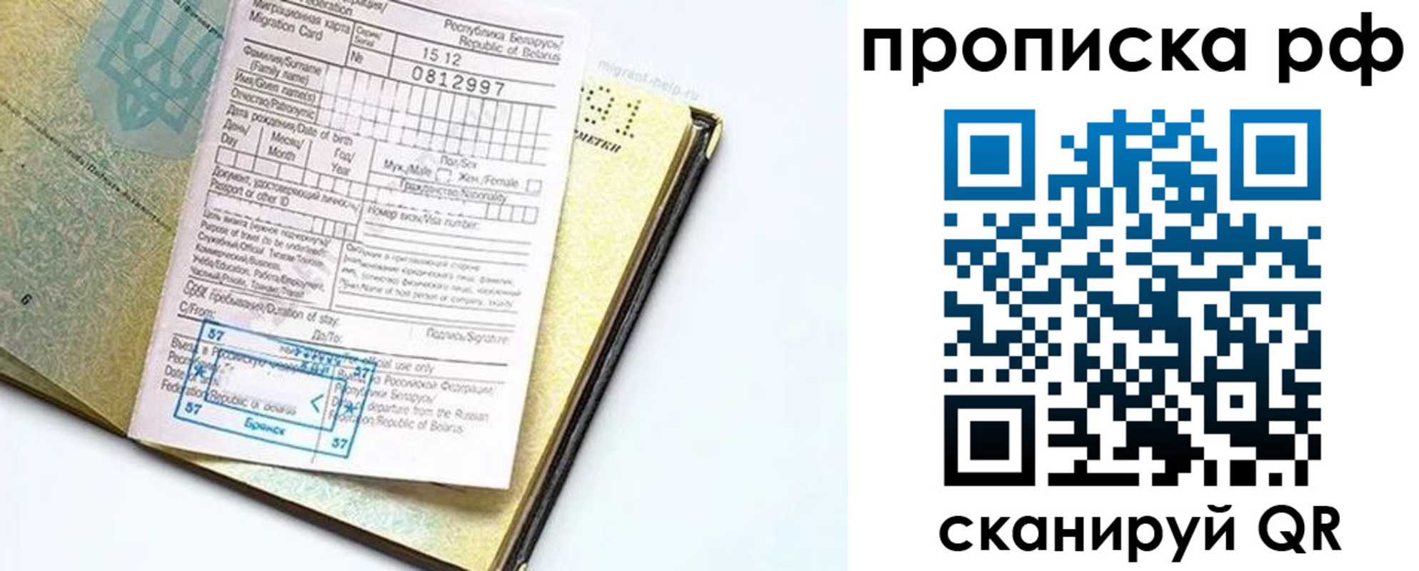 временная регистрация в Унече