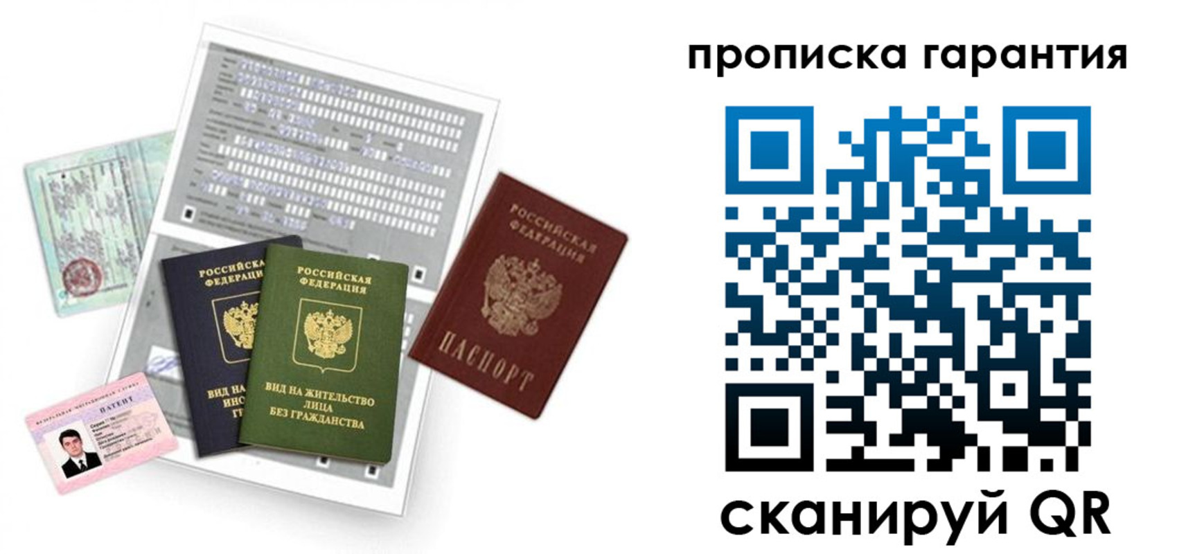 прописка 2025 в Унече