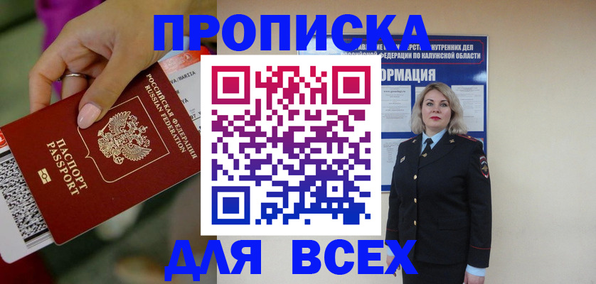 прописка регистрация в Унече