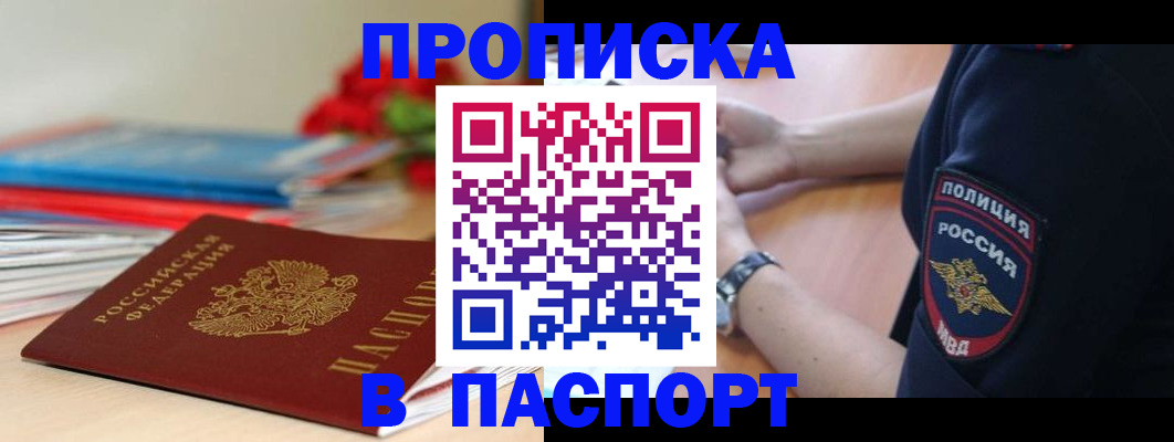 прописка законно в Унече
