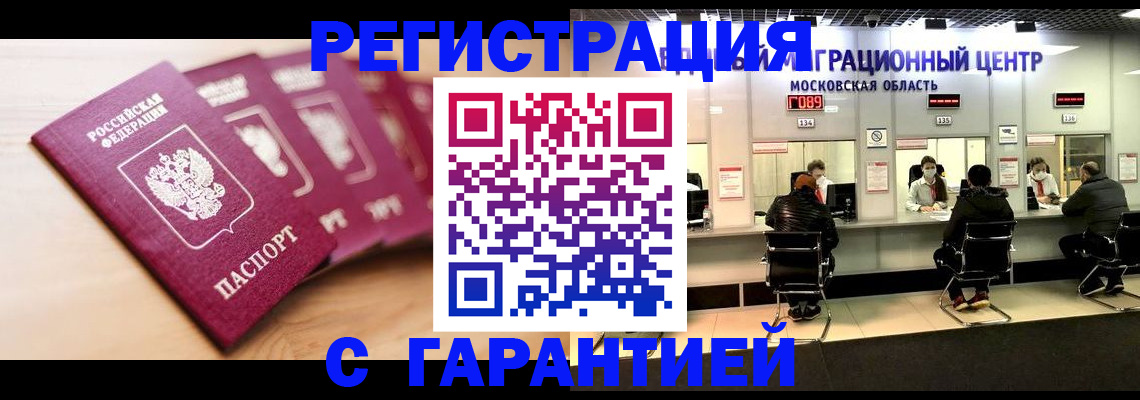 прописка иностранных граждан в Унече