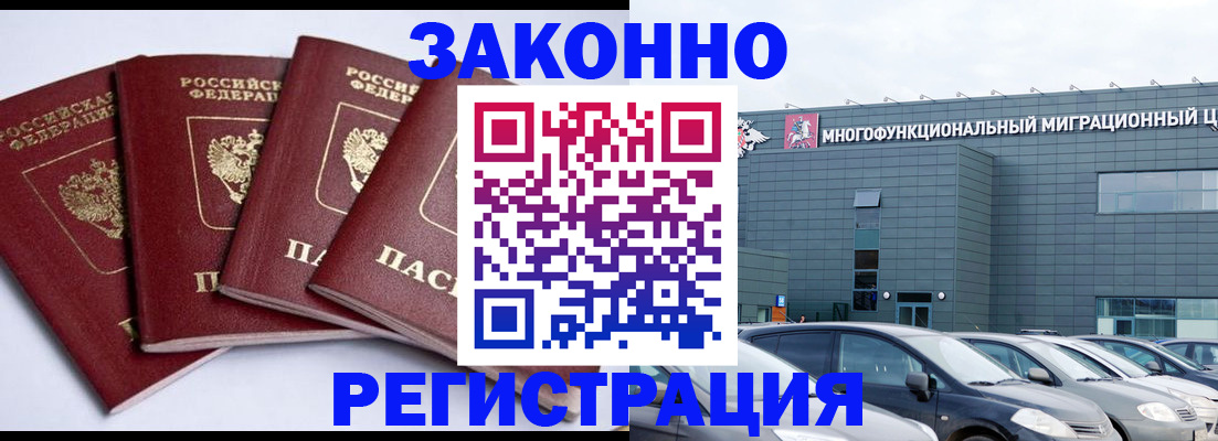 прописка для работы в Унече